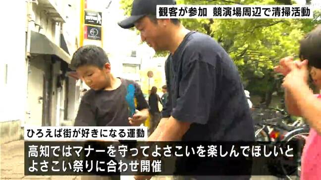 「ごみは捨てたらいかんと思った」よさこい祭り競演場で観客参加の清掃活動　参加者には踊り子からお礼のメッセージが【高知】|TBS NEWS DIG