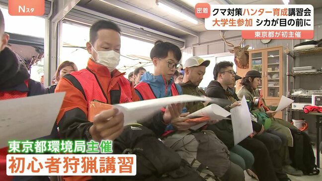“クマハンター”育成強化へ　市街地でもクマ被害相次ぐなか「狩猟のノウハウ」学ぶ講習会開催　東京都|TBS NEWS DIG