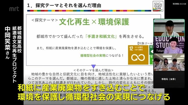 都城商業高校の生徒も参加　「ＳＤＧｓ　QUEST　みらい甲子園」全国交流会|TBS NEWS DIG