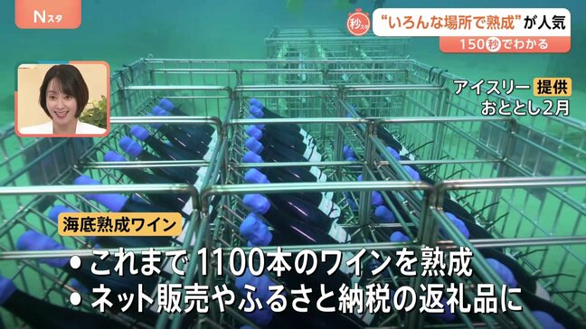 海に沈めて…雪に埋めて… 熟成されたワインやコーヒー　“熟成”で味わいゆたかに【Nスタ解説】|TBS NEWS DIG