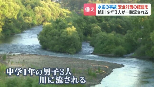 【命を守ろう】旭川で中学生3人が流される水難事故発生 専門家「ライフジャケットが有効な手段」|TBS NEWS DIG