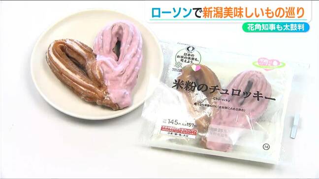 「118個のパンをひたすら食べて開発」　新潟大学＆ローソン　新潟の美味しいコラボ商品発売|TBS NEWS DIG