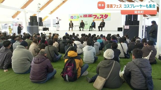 コスプレーヤーやアニメファンでにぎわい　ゆのまえ漫画フェスタ　人気漫画家のトークショーも |TBS NEWS DIG
