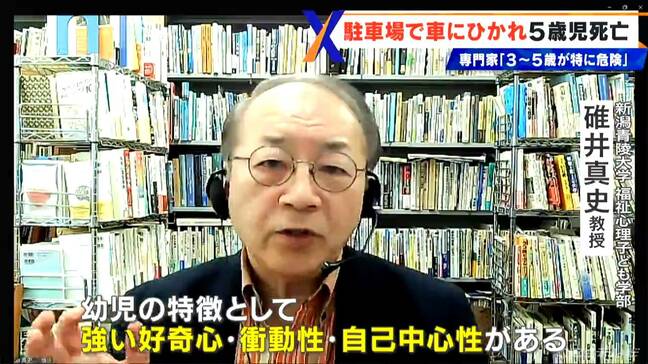 「駐車場は幼児が『危ない』と思えない場所」 １人で歩いていた5歳の男の子がはねられ死亡…3歳～5歳ぐらい要注意 専門家が警鐘「運動能力は大人が思う以上」|TBS NEWS DIG