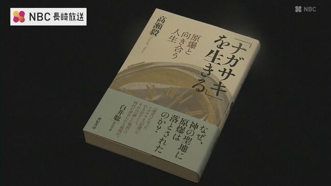 長崎原爆の謎に迫る　長崎市出身のノンフィクション作家　高瀬毅さんが新刊出版|TBS NEWS DIG