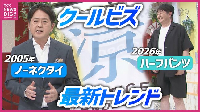 【クールビズ】ハーフパンツやビジネスTシャツなどよりカジュアルに「オーバーサイズにならないように」がビジネスシーンでは鍵　最新事情は？|TBS NEWS DIG