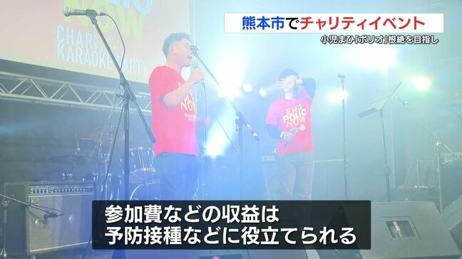 ポリオ根絶を目指し 熊本市でチャリティイベント ワクチン接種の費用などに |TBS NEWS DIG
