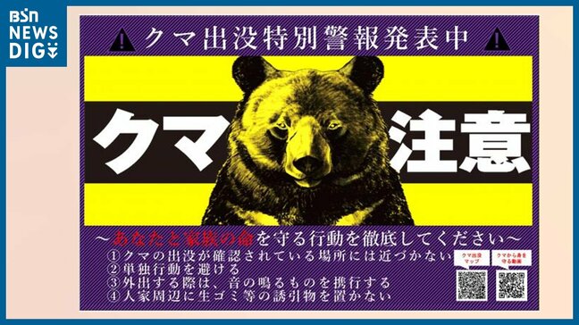「最大級の警戒と命を守る行動を」 新潟県が『クマ出没特別警報』を発表 2023年以来3度目|TBS NEWS DIG