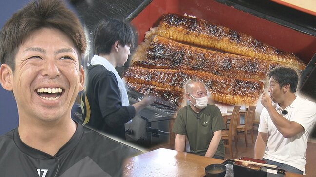 「スタミナ的な面も含めて"うなぎ"が結構好き」 カープ・野間峻祥が愛するうなぎ料理店『若みや』を天谷宗一郎が探訪! 大将と息子の強すぎる"うなぎ"へのこだわり 約60年継ぎ足した"秘伝のタレ"が生んだ絶品うな重 さらに、ルーキー時代の野間と天谷さんの意外な㊙エピソードも明らかに!|TBS NEWS DIG