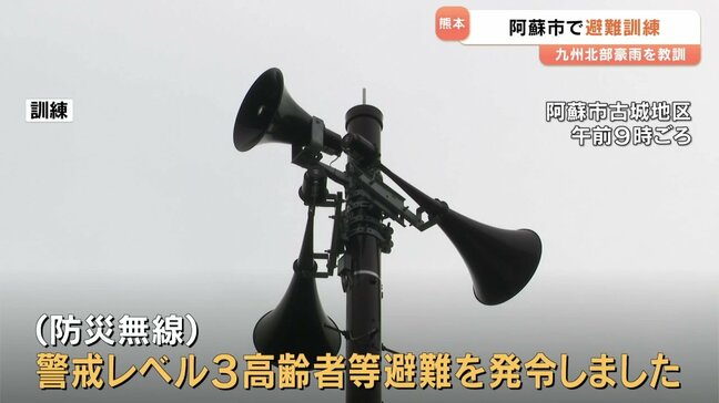 九州北部豪雨から毎年続く 大雨を想定した避難訓練 阿蘇市|TBS NEWS DIG