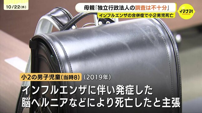 「独立行政法人の調査は不十分」 インフルエンザの合併症で小2男児死亡 クラスター発生の校内でインフルエンザ感染を主張 広島県|TBS NEWS DIG
