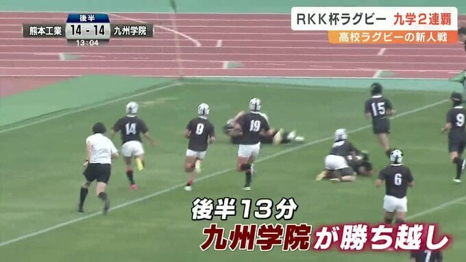 RKKカップラグビー決勝　九州学院が2連覇　|　熊本のニュース｜RKK NEWS｜RKK熊本放送