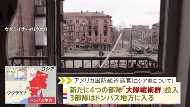 ロシア軍が「ドンバスの戦い」に向け部隊をさらに増強