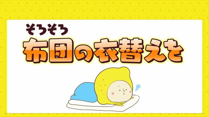 沿岸部では朝晩の気温徐々に高く　そろそろ布団の衣替えに適した時期|TBS NEWS DIG
