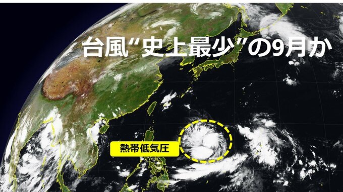 9月の台風発生は1つ “史上最少”記録更新か　南の海上で発生した熱帯低気圧は10月に入り台風14号に？　日本＆欧米の進路予想は　|　RCC NEWS | 広島ニュース | RCC中国放送
