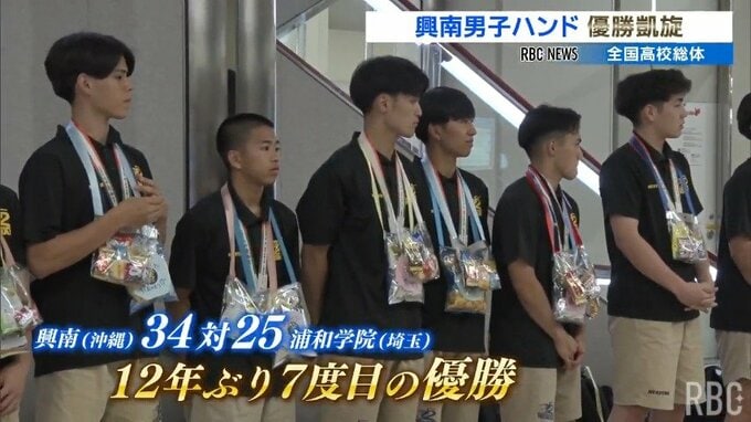 12年ぶりインターハイ制覇の興南高校男子ハンドボール部が凱旋　|　沖縄のニュース｜RBC 琉球放送