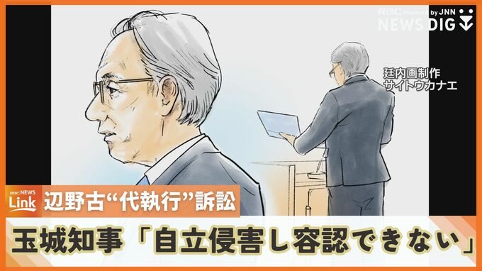 辺野古“代執行”訴訟　是正求める国に対し玉城知事「沖縄の自立を侵害し容認できない」　裁判は即日結審　|　沖縄のニュース｜RBC 琉球放送