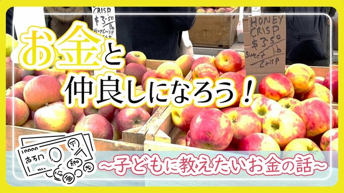 “お金の教育は生きる力に繋がる”…NYで学んだ「大人も知りたい子ども向け金融リテラシー」3選|TBS NEWS DIG
