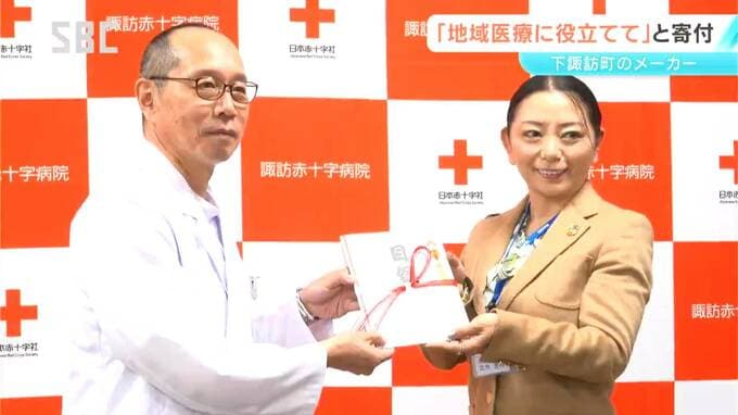 「地域医療の維持に役立てて」諏訪赤十字病院に1000万円を寄付　下諏訪町の電気機器メーカー「WashiON」　長野　|　SBC NEWS | 長野のニュース | SBC信越放送