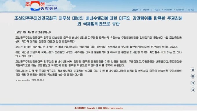 北朝鮮がアメリカを「ならず者で野獣のような本性」と猛烈批判　ベネズエラ情勢をめぐり「重大な主権侵害」と強く糾弾　反米結束を誇示する狙いか|TBS NEWS DIG