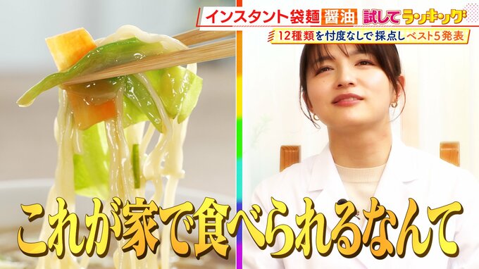 ひたすら試してランキング「インスタント袋麵 醤油」　一同大絶賛！“ズバーン”と響く濃厚な味…強豪を抑え「第1位」に　プロが「すごいライバル視してます」とうなる商品などがランクイン！【MBSサタプラ】|TBS NEWS DIG