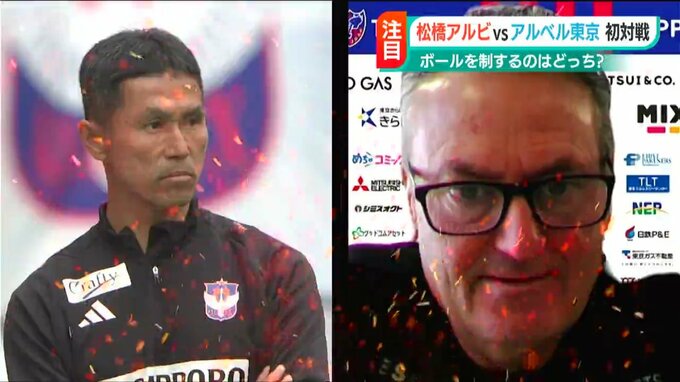 注目のJ１初対決　ボールを制すのは松橋監督かアルベル前監督か？ アルビレックス新潟vsＦＣ東京　|　新潟のニュース・天気｜BSN NEWS｜BSN新潟放送