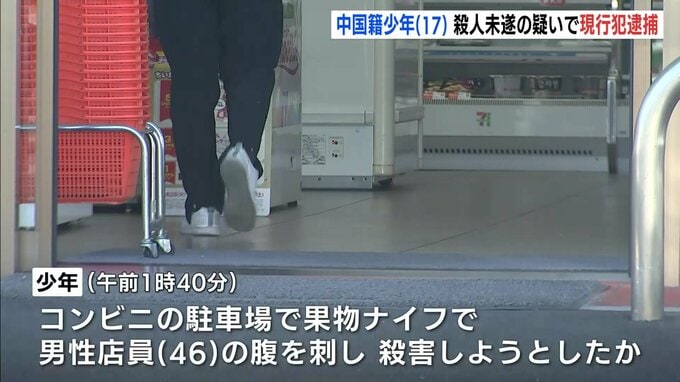 【速報】コンビニ店員の男性（46）を果物ナイフで刺したか　中国籍の少年（17）を殺人未遂容疑で現行犯逮捕　広島|TBS NEWS DIG
