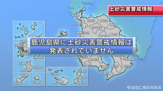 鹿児島県内の土砂災害警戒情報すべて解除　引き続き注意を　|　鹿児島のニュース｜MBC NEWS｜南日本放送