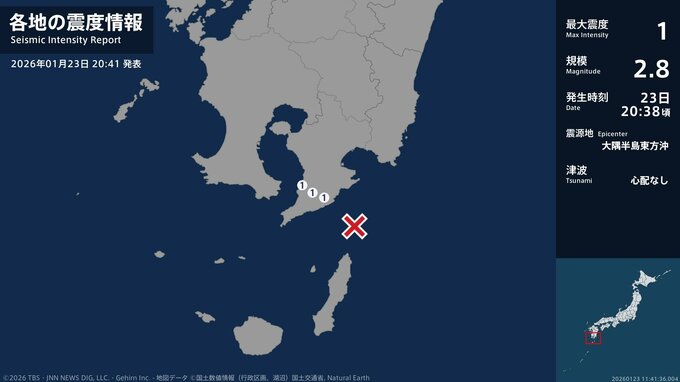鹿児島県で最大震度1の地震　鹿児島県・錦江町|TBS NEWS DIG