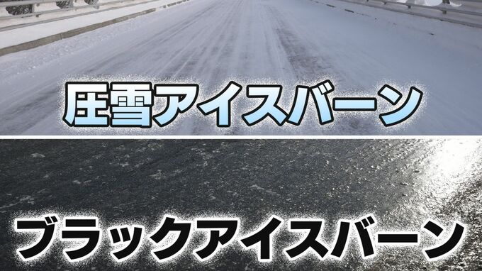 来週初めにかけて朝は氷点下の冷え込み　危険な路面凍結「圧雪アイスバーン」と「ブラックアイスバーン」　|　福岡のニュース｜RKB NEWS｜RKB毎日放送
