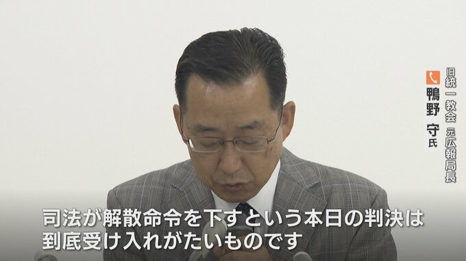 旧統一教会への解散命令でどうなる？浮彫りになった教団の実態から政治家とのつながりまで…元広報局長「到底受け入れがたい、逆転勝訴を信じている」　|　富山のニュース｜天気・防災｜チューリップテレビ
