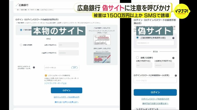 「広島銀行」をかたる偽ＳＭＳの詐欺被害が拡大　被害額は少なくとも3400万円超に|TBS NEWS DIG