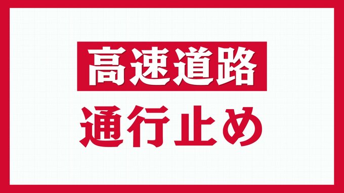 吹雪で視界不良　磐越道 猪苗代磐梯高原IC～安田IC　上下線とも通行止め（18日午後4時現在）　|　福島のニュース│TUF
