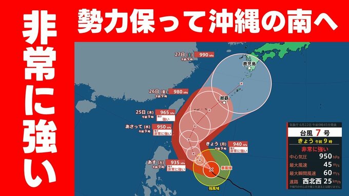 【台風情報】「非常に強い」台風7号（メーカラー）　勢力保ったまま沖縄の南へ　いまどこ？予想進路　梅雨前線の活動活発化で大雨にも要警戒＜22日午前9時45分発表最新＞最大瞬間風速70m/s・中心気圧935hPaまで発達する見込み　今後の天気予報に注意を|TBS NEWS DIG
