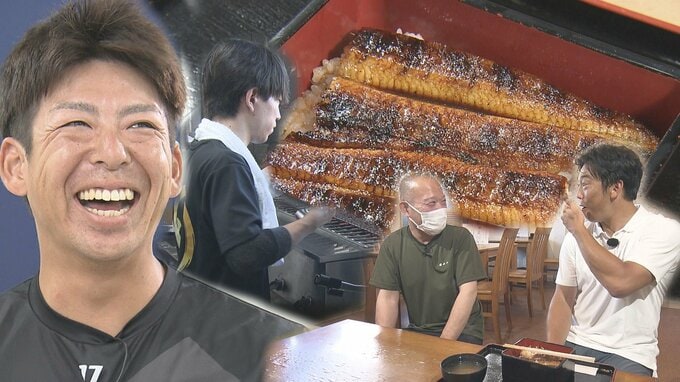 「スタミナ的な面も含めて"うなぎ"が結構好き」　カープ・野間峻祥が愛するうなぎ料理店『若みや』を天谷宗一郎が探訪！　大将と息子の強すぎる"うなぎ"へのこだわり　約60年継ぎ足した"秘伝のタレ"が生んだ絶品うな重　さらに、ルーキー時代の野間と天谷さんの意外な㊙エピソードも明らかに！|TBS NEWS DIG