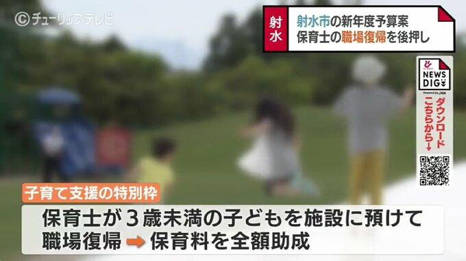 保育士「子どもを施設に預けて職場復帰」で保育料全額助成　富山・射水市の新年度予算案　|　富山のニュース｜天気・防災｜チューリップテレビ