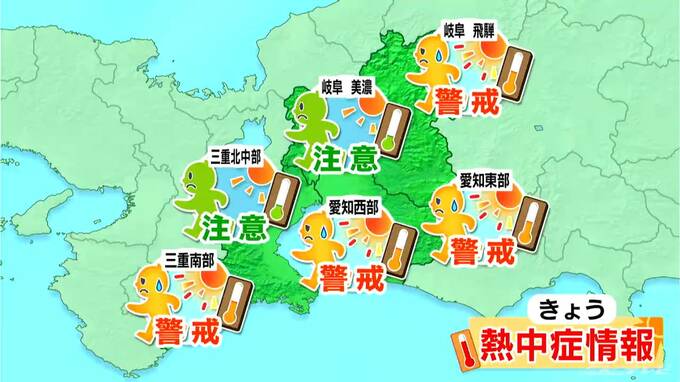 東海地方は熱中症に注意 予想最高気温は名古屋･岐阜で30℃ こまめな水分や塩分補給を 愛知･岐阜･三重の天気予報（5/19 昼）　|　名古屋・愛知・岐阜・三重のニュース【CBC news】 | CBC web