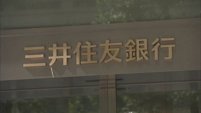 三井住友銀行が実質7%ほどの賃上げ　大手銀行3行揃って大幅賃上げ