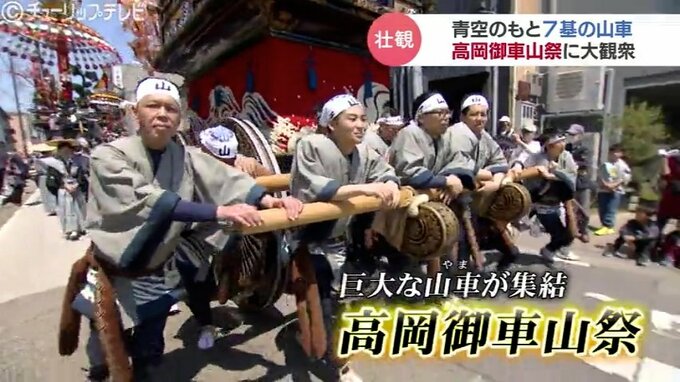 豪華絢爛な山車7基が青空のもと集結…400年以上の歴史ある“高岡御車山祭”　一部では女児の参加も　富山・高岡市|TBS NEWS DIG