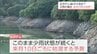 農業用ダム「広沢ダム」(綾町)の貯水量が大幅低下　80％の取水制限を実施　梅雨明け以降の雨不足が影響　|　MRTニュース ｜ ＭＲＴ宮崎放送