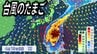 【台風のたまご＝熱帯低気圧】が発生？日本のはるか南に「反時計回りの風と雨の渦」来週にかけて日本の南へ北上か【4月19日(日)朝まで・雨と風のシミュレーション】　|　愛媛のニュース - Nスタえひめ｜あいテレビは6チャンネル