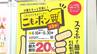 電子クーポン「こもポン」を今年も配布へ　小諸商工会議所が4月16日から実施　加盟店を募集　長野　|　SBC NEWS | 長野のニュース | SBC信越放送