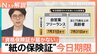 利用率3割の“マイナ保険証”…8月1日から「紙」は無効に？期限切れの対象者と「資格確認書」の注意点【Nスタ解説】|TBS NEWS DIG