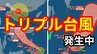【台風情報】新たな熱帯低気圧「台風のたまご」が「台風20号」に　「台風19号」非常に強い「台風18号」トリプル台風発生 9月24日～10月9日までの16日間天気シミュレーション【気象庁 今後の台風進路は？24日午後4時25分発表】|TBS NEWS DIG