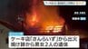 死亡男性（70）は“集まりに招かれず”　ケーキ店兼住宅で5人死傷の放火とみられる火事　2階でオーナー女性（66）が同級生9人と食事　岐阜・本巣市|TBS NEWS DIG