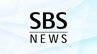 「小中学校と幼稚園、保育園襲撃する」「76個の爆弾設置した」三島市、裾野市、長泉町、函南町に爆破予告＝静岡　|　静岡のニュース | SBSNEWS | 静岡放送