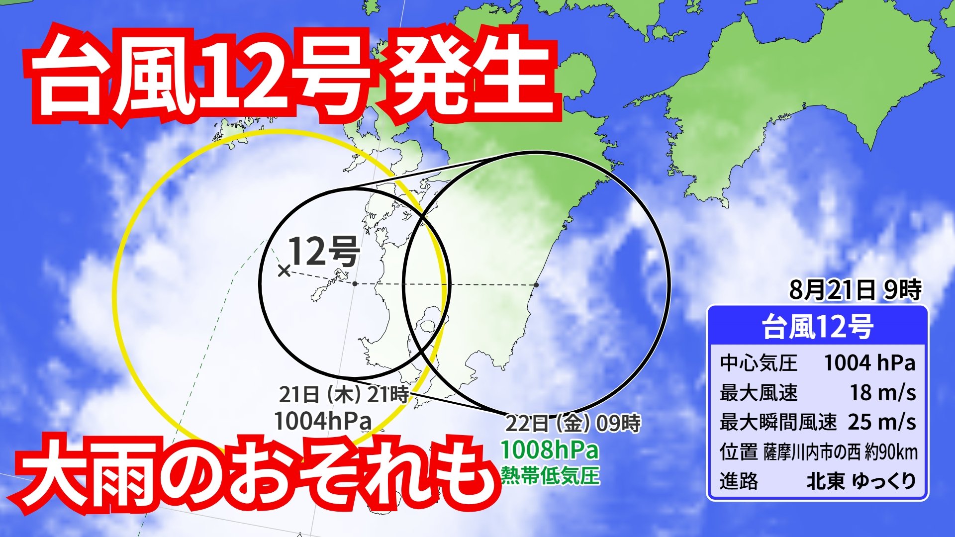 台風12号9番セット img_3432deb7d3d56a34fff5cf4e65