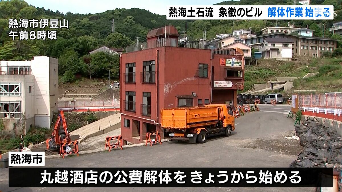 土石流で被災したビルの解体作業始まる 公費で57棟撤去へ 静岡 熱海市 Tbs News Dig
