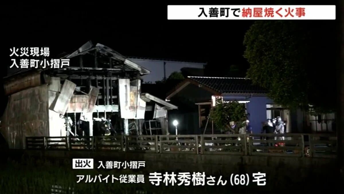 富山・入善町で納屋焼く火事 けが人おらず 不審火の可能性も視野に