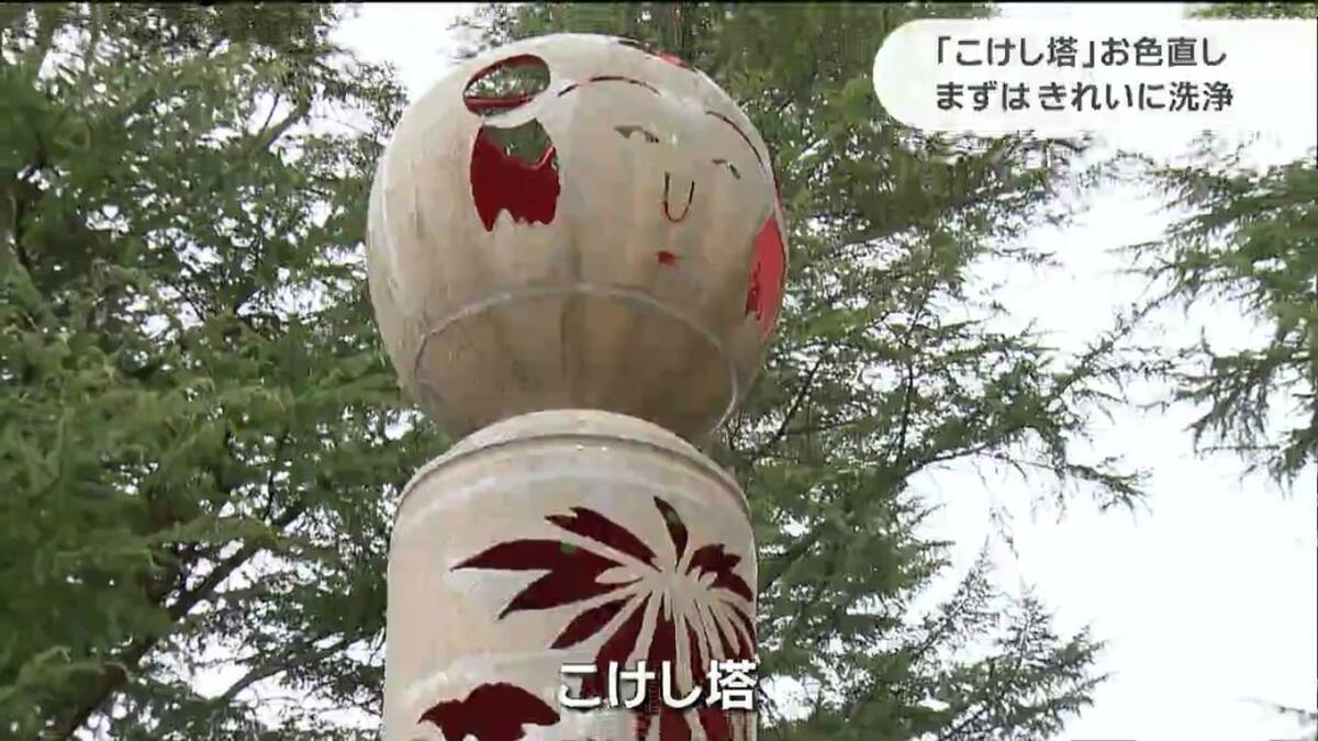 昔がよみがえるみたいで良かった」西公園のシンボル「こけし塔」お